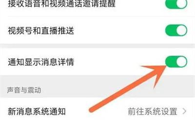 微信隐藏消息内容的方法步骤-微信如何隐藏消息内容