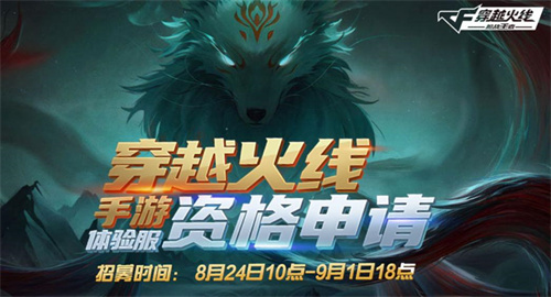 《穿越火线手游》资格活动：晒图赢得测试资格