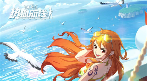 《航海王热血航线》例行维护：更新内容总结