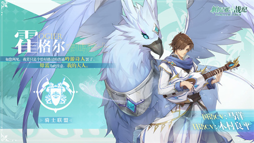 《帕尼亚战纪》霍格尔值得培养吗-《帕尼亚战纪》霍格尔强度解析