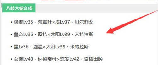 《女神异闻录夜幕魅影》八岐大蛇怎么获取-八岐大蛇获取途径