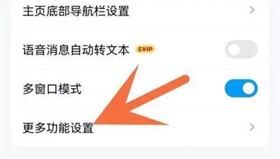 QQ关闭手摇截屏的方法步骤-QQ如何关闭手摇截屏