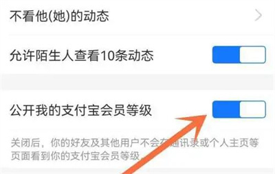 支付宝隐藏会员等级方法步骤-支付宝如何隐藏会员等级
