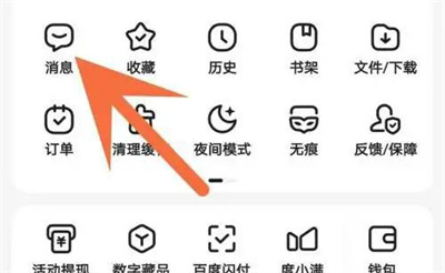百度查看历史通知的方法步骤-百度如何查看历史通知