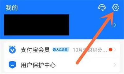 支付宝隐藏会员等级方法步骤-支付宝如何隐藏会员等级