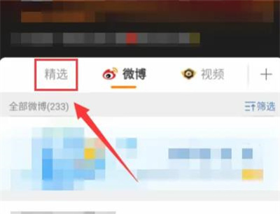 微博发布精选照片的方法步骤-微博如何发布精选照片