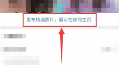 微博发布精选照片的方法步骤-微博如何发布精选照片
