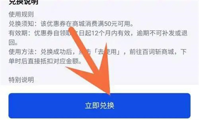 百词斩使用铜板兑换方法步骤-百词斩如何使用铜板兑换