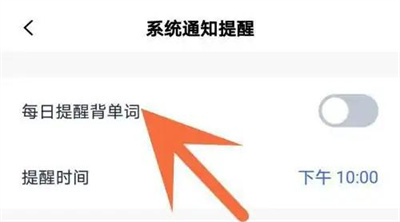 百词斩开启单词提醒方法步骤-百词斩如何开启单词提醒