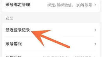 美团查看登录记录的方法步骤-美团如何查看登录记录