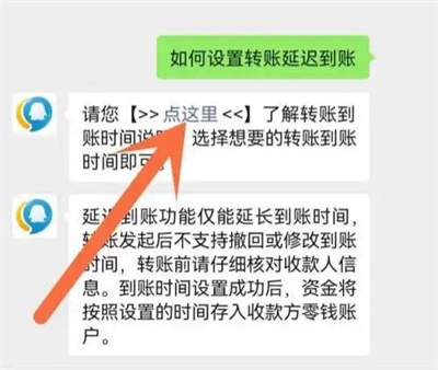 微信转账改到账时间方法步骤-微信转账如何改到账时间