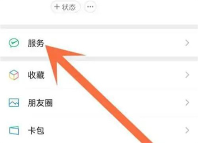 微信转账改到账时间方法步骤-微信转账如何改到账时间