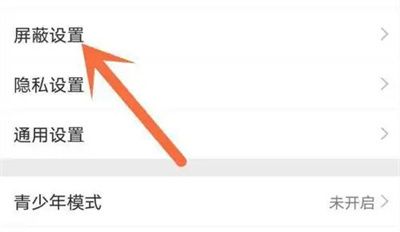 微博恢复屏蔽内容的方法步骤-微博如何恢复屏蔽的内容