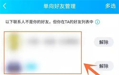 QQ查看单向好友的方法-QQ如何查看单向好友