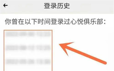 心悦俱乐部查登录历史方法步骤-心悦俱乐部如何查登录