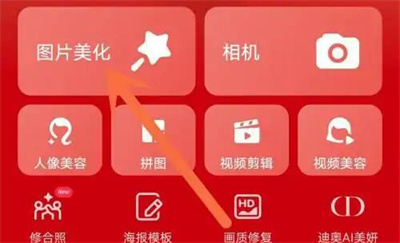 美团秀秀纠正图片的方法步骤-美团秀秀如何纠正图片