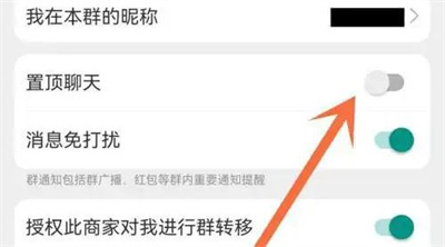 淘宝置顶群聊的方法步骤-淘宝如何置顶群聊