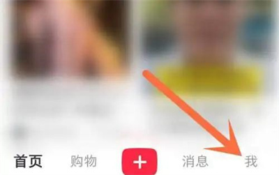 小红书关闭自动刷新方法步骤-小红书如何关闭自动刷新