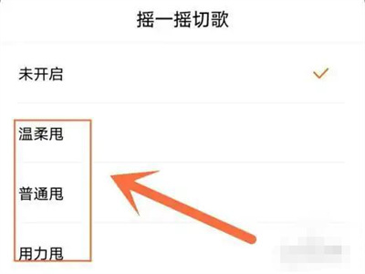 酷狗音乐摇一摇切歌方法步骤-酷狗音乐如何摇一摇切歌