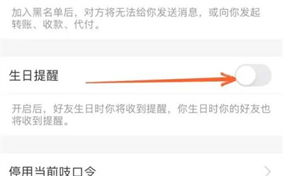 支付宝关闭生日提醒方法步骤-支付宝如何关闭生日提醒