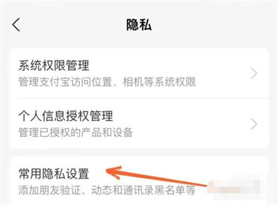 支付宝关闭生日提醒方法步骤-支付宝如何关闭生日提醒