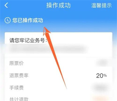 铁路12306退票的方法步骤-铁路12306如何退票