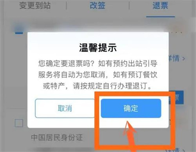 铁路12306退票的方法步骤-铁路12306如何退票