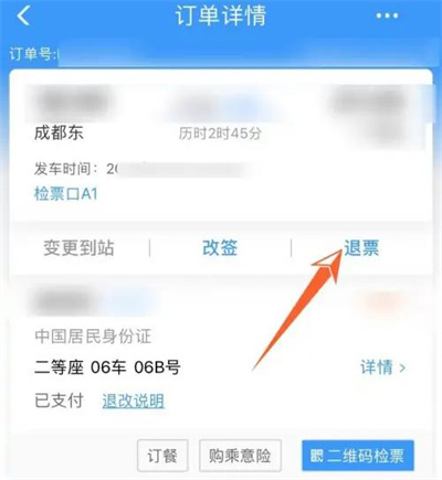 铁路12306退票的方法步骤-铁路12306如何退票