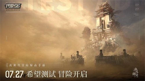 《代号56》追加招募资格：快来参加招募活动