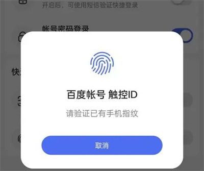 百度设置指纹登录的方法步骤-百度如何设置指纹登录