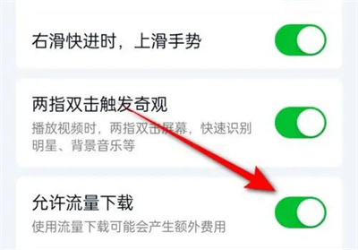 爱奇艺允许后台下载方法步骤-爱奇艺如何允许后台下载