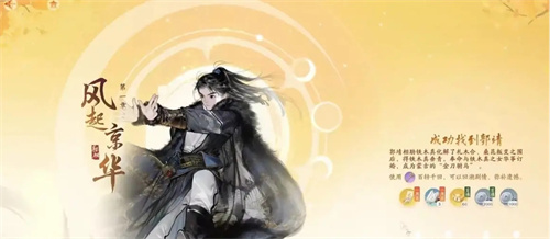 《射雕》剧情是什么-《射雕》游戏剧情介绍