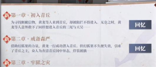 《山海镜花》青丘国探索攻略大全-《山海镜花》青丘国探索流程一览