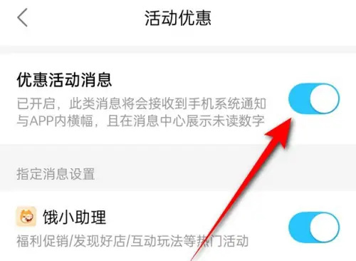 饿了么推送活动优惠方法步骤-饿了么如何推送活动优惠