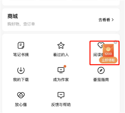 番茄小说加阅读偏好方法步骤-番茄小说如何加阅读偏好