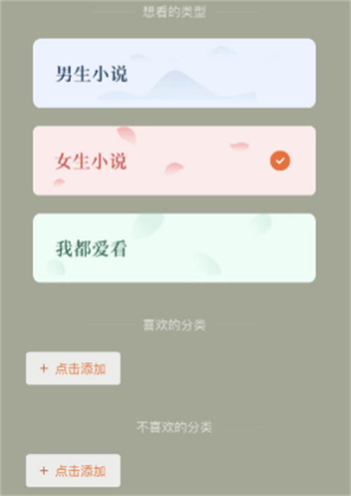 番茄小说加阅读偏好方法步骤-番茄小说如何加阅读偏好