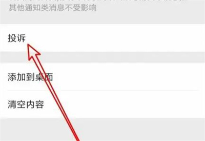 微信投诉公众号的方法步骤-微信如何投诉公众号