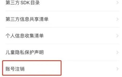 腾讯动漫注销账号的方法步骤-腾讯动漫如何注销账号