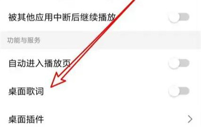 QQ音乐锁屏歌词的方法步骤-QQ音乐如何锁屏歌词