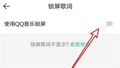 QQ音乐锁屏歌词的方法步骤-QQ音乐如何锁屏歌词
