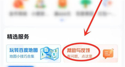 百度地图查客服记录方法步骤-百度地图如何查客服记录
