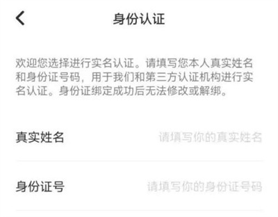 去玩进行实名认证的方法步骤-去玩如何进行实名认证