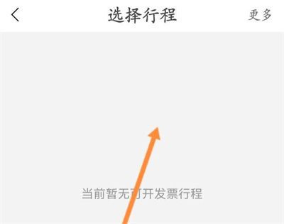 永安行租车开发票的方法步骤-永安行租车如何开发票