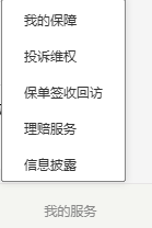 20230905101720217.jpg 公司买的意外险怎么查?