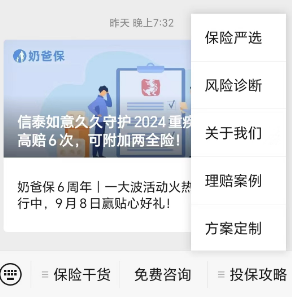 短期意外险在哪里买？