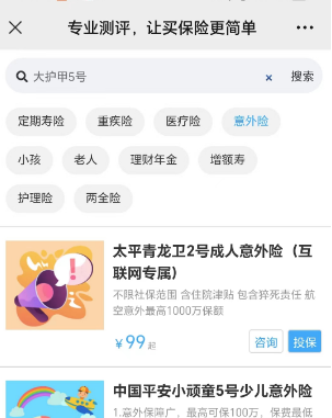 短期意外险在哪里买？