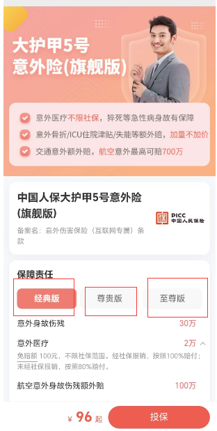 短期意外险在哪里买？
