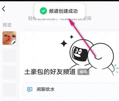 QQ创建频道的方法步骤-QQ如何创建频道