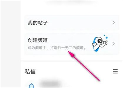 QQ创建频道的方法步骤-QQ如何创建频道