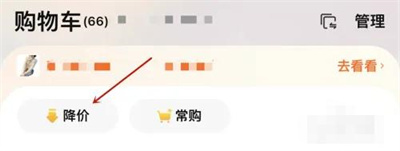 淘宝设置降价提醒的方法步骤-淘宝如何设置降价提醒